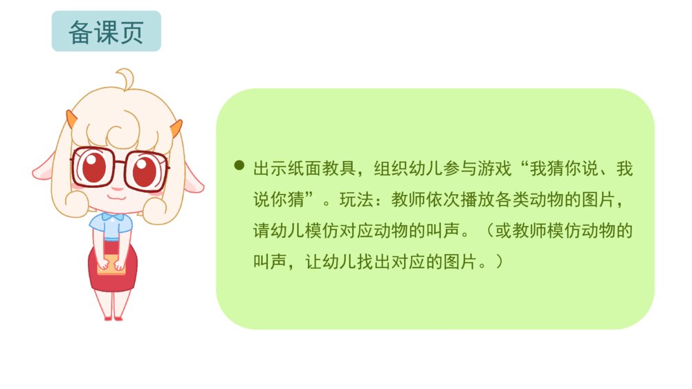 《在农场里》幼儿园小班音乐主题PPT6