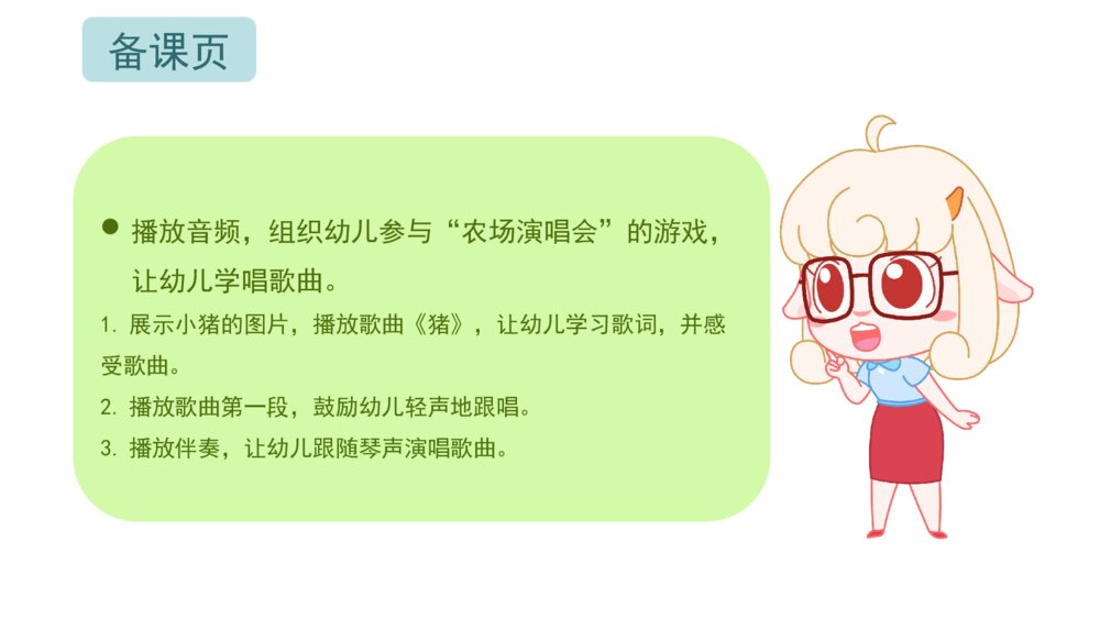《在农场里》幼儿园小班音乐主题PPT8