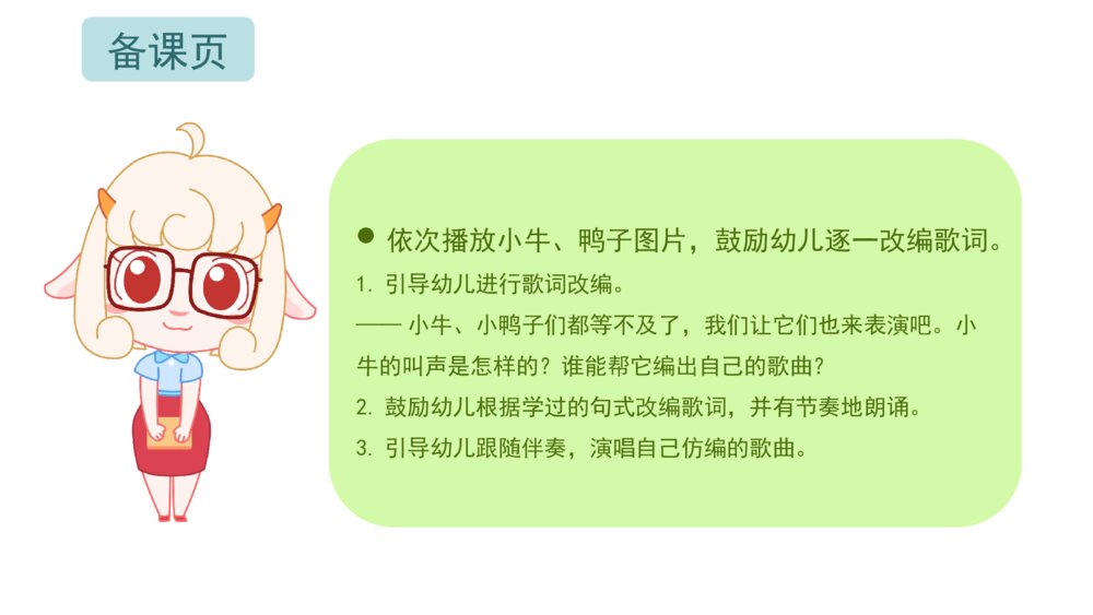 《在农场里》幼儿园小班音乐主题PPT10