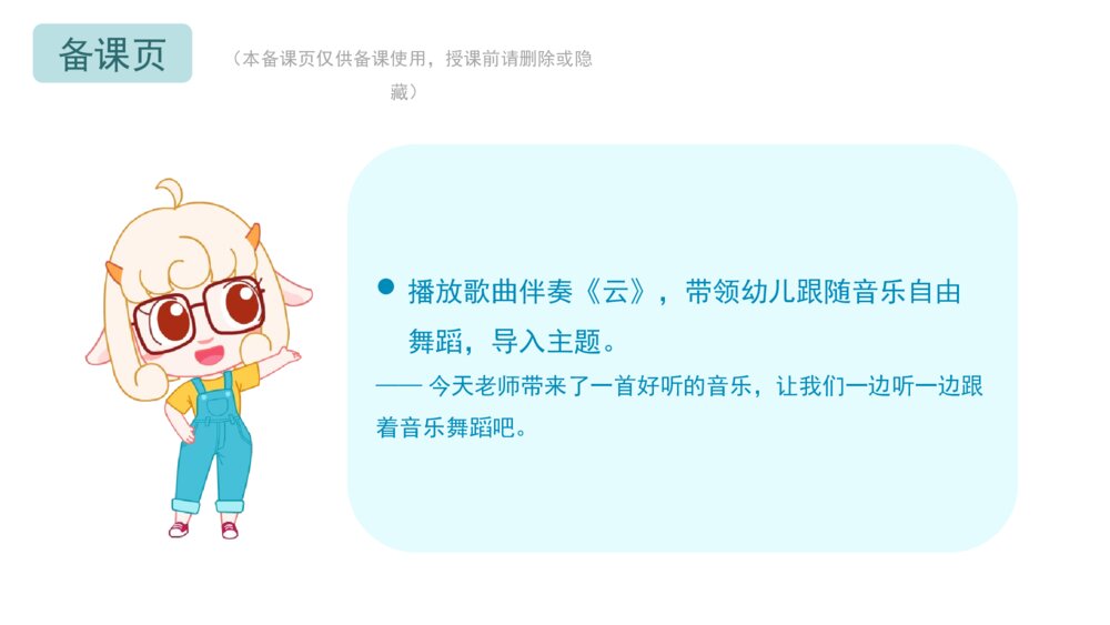 《云》幼儿园大班音乐主题PPT2