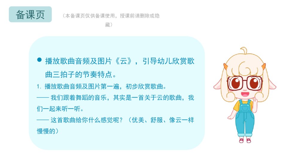 《云》幼儿园大班音乐主题PPT4