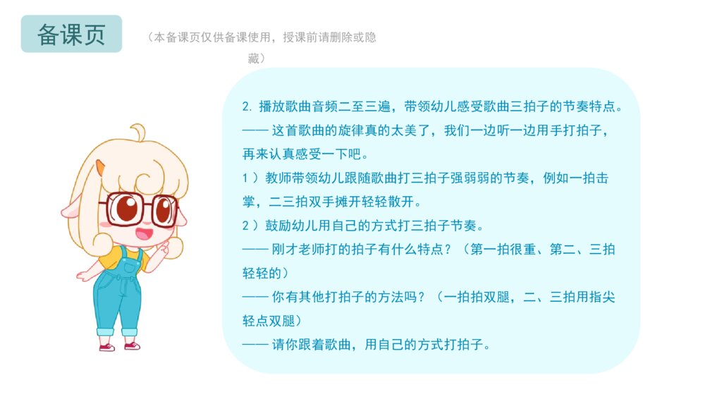 《云》幼儿园大班音乐主题PPT6