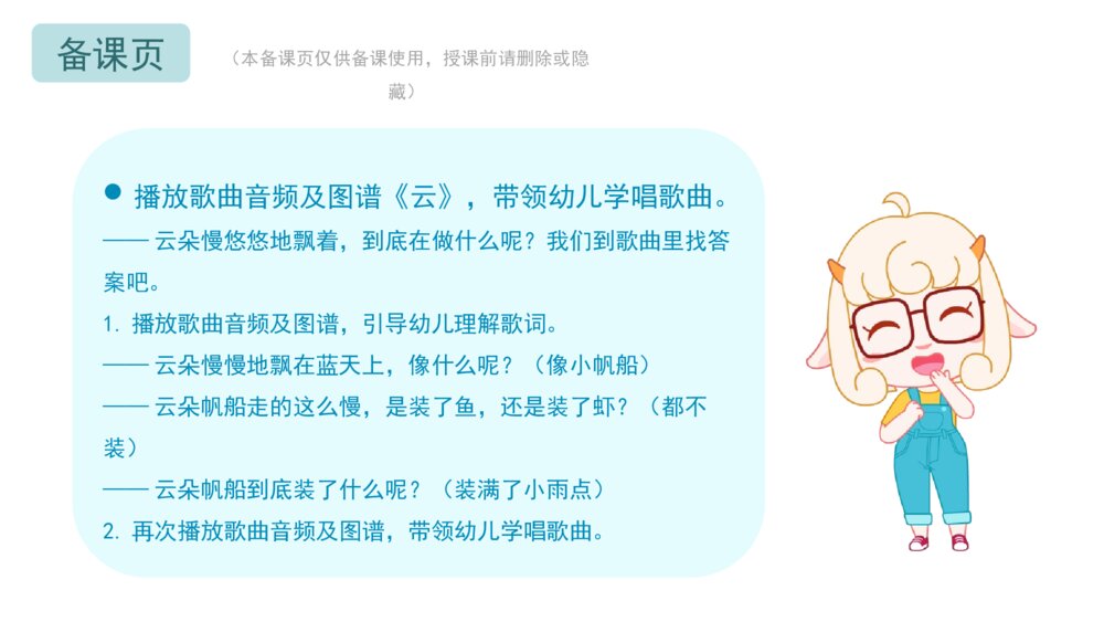 《云》幼儿园大班音乐主题PPT8