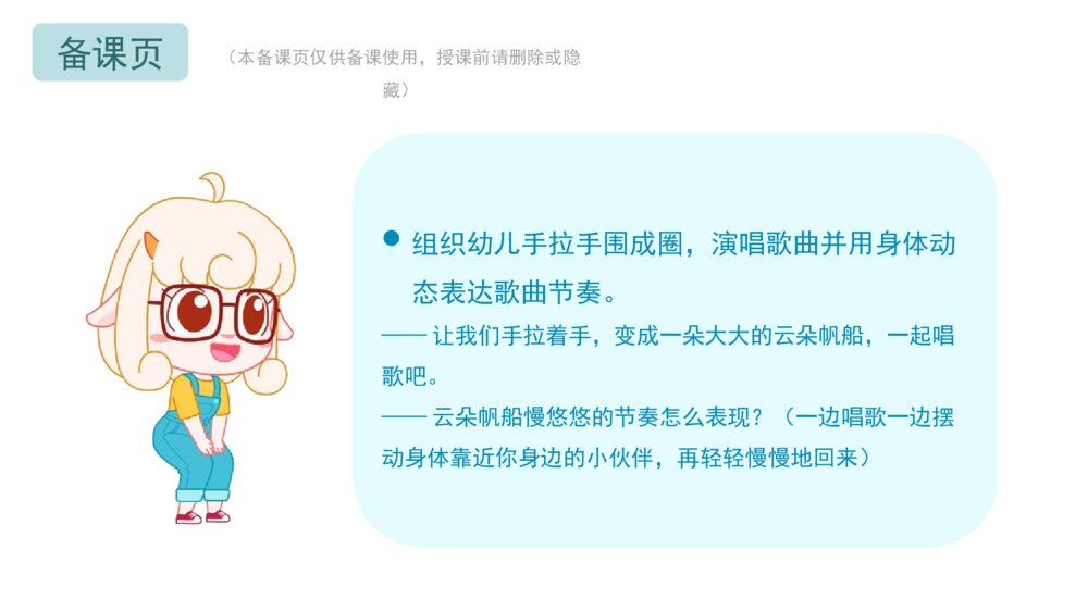《云》幼儿园大班音乐主题PPT10