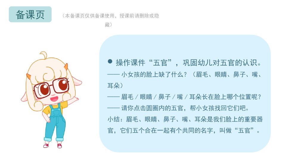 《爱护我们的五官》幼儿园小中大班健康主题PPT2