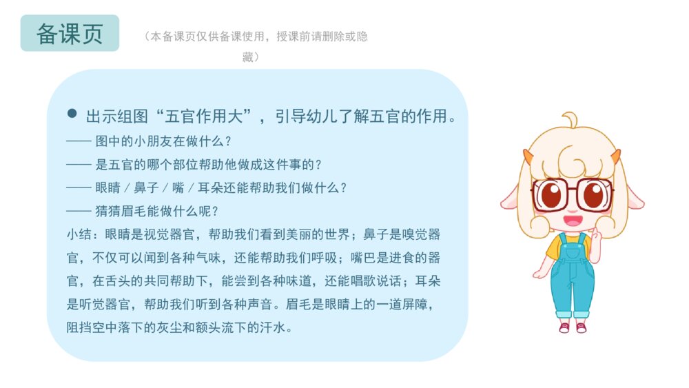 《爱护我们的五官》幼儿园小中大班健康主题PPT4