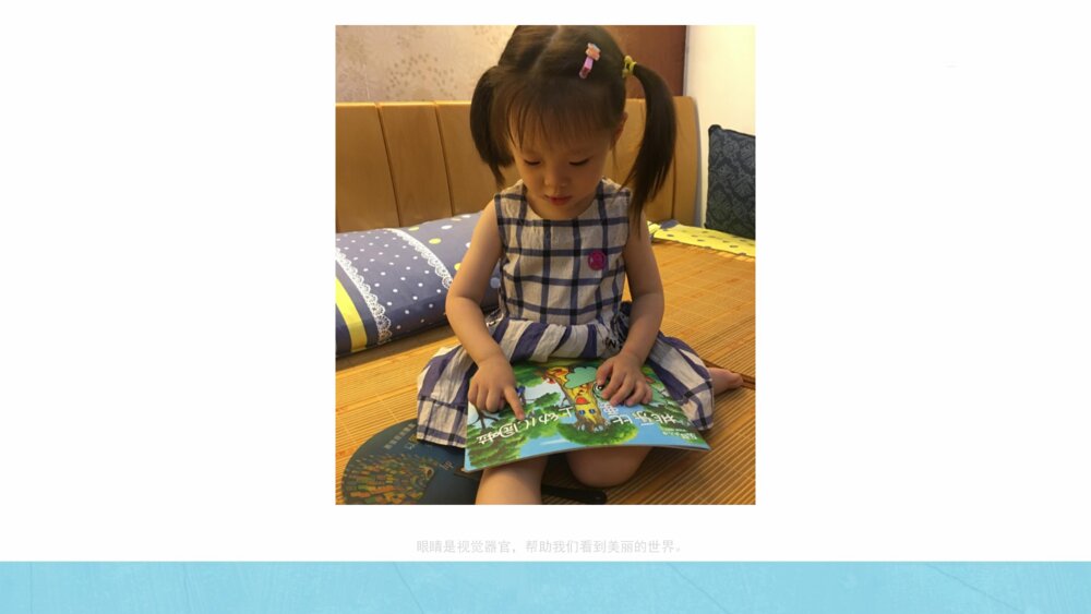 《爱护我们的五官》幼儿园小中大班健康主题PPT5