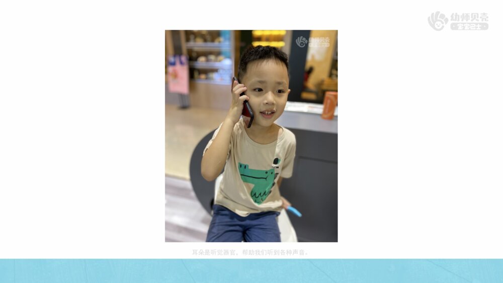 《爱护我们的五官》幼儿园小中大班健康主题PPT8