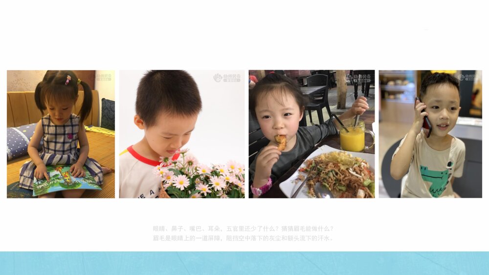 《爱护我们的五官》幼儿园小中大班健康主题PPT9