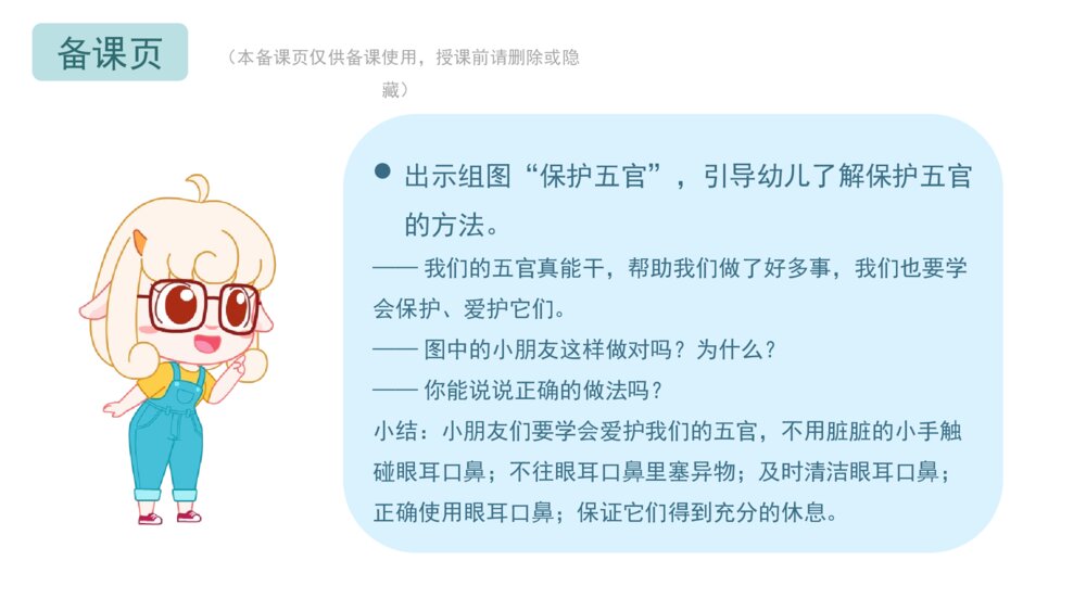 《爱护我们的五官》幼儿园小中大班健康主题PPT10