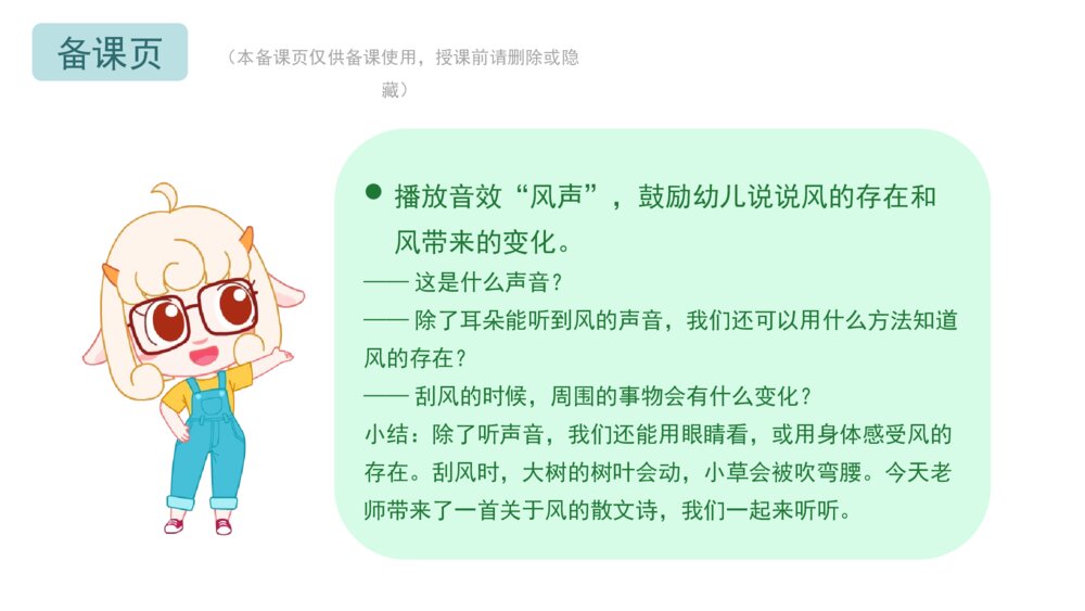 《风在哪里》幼儿园大班科学语言主题PPT2