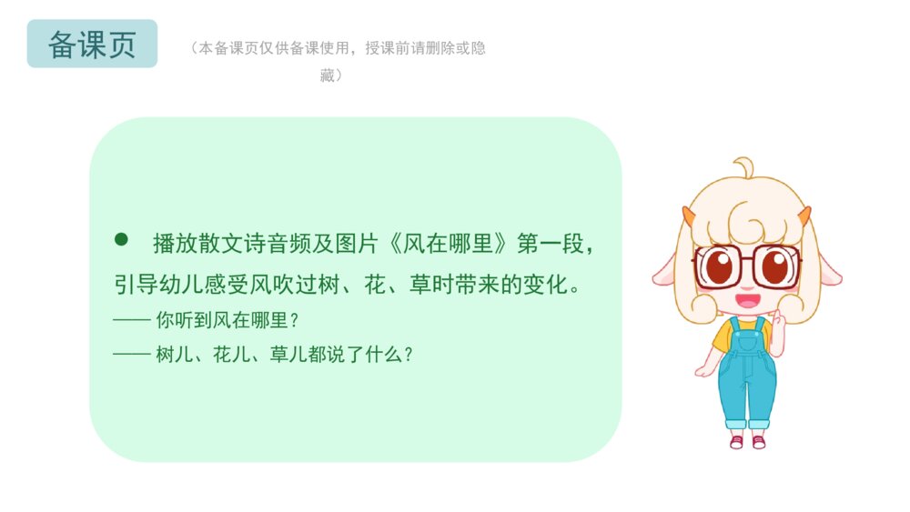 《风在哪里》幼儿园大班科学语言主题PPT4