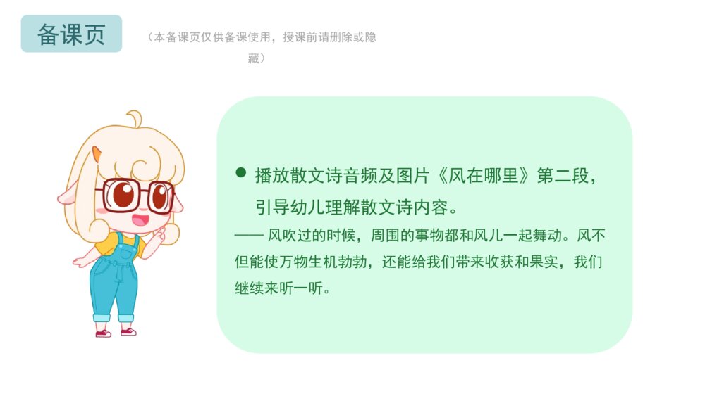 《风在哪里》幼儿园大班科学语言主题PPT6