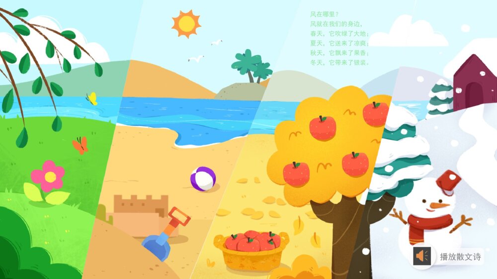 《风在哪里》幼儿园大班科学语言主题PPT7