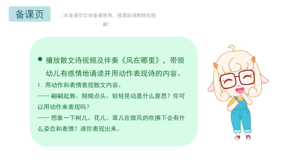 《风在哪里》幼儿园大班科学语言主题PPT8