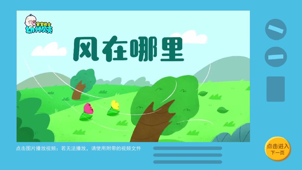《风在哪里》幼儿园大班科学语言主题PPT9