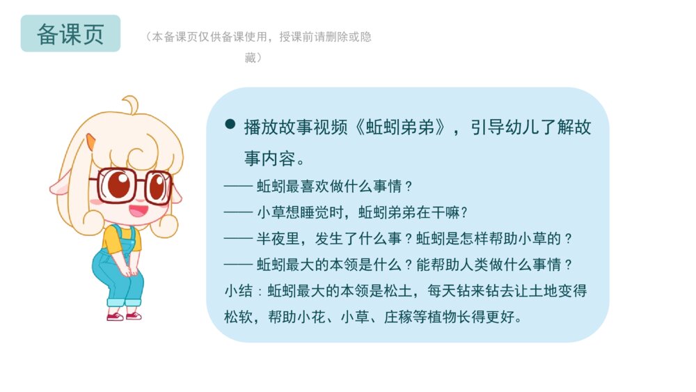 《蚯蚓弟弟》幼儿园中班科学健康主题PPT8