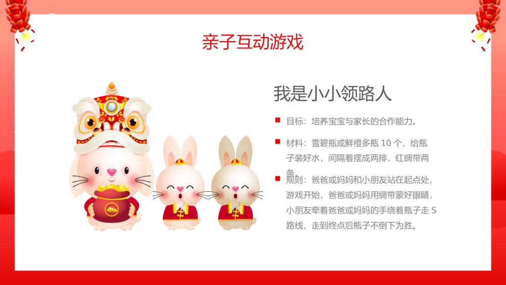 2023年兔年幼儿园元旦联欢晚会PPT7