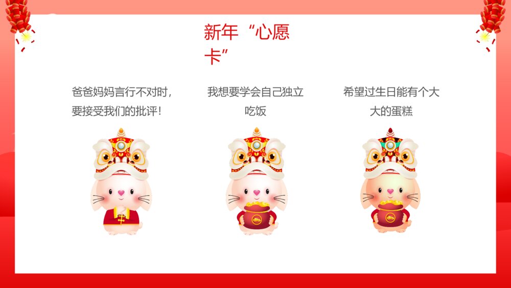2023年兔年幼儿园元旦联欢晚会PPT10