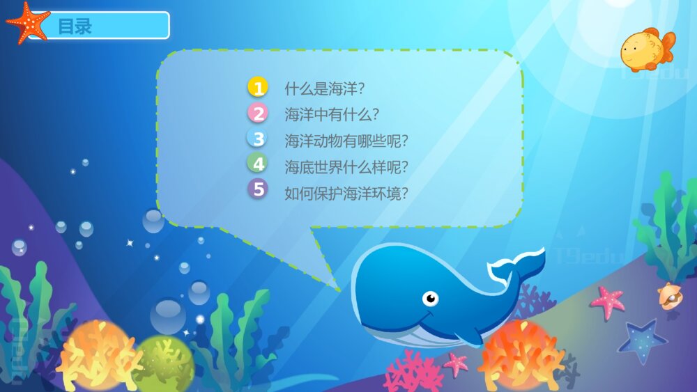 《海洋动物》幼儿园小班科学教育教育PPT课件2