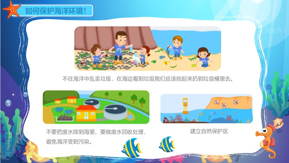 《海洋动物》幼儿园小班科学教育教育PPT课件9