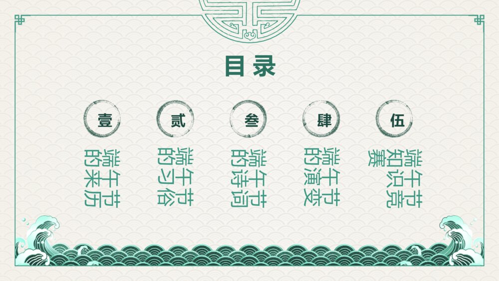 中国传统节日《端午节》主题班会PPT课件3