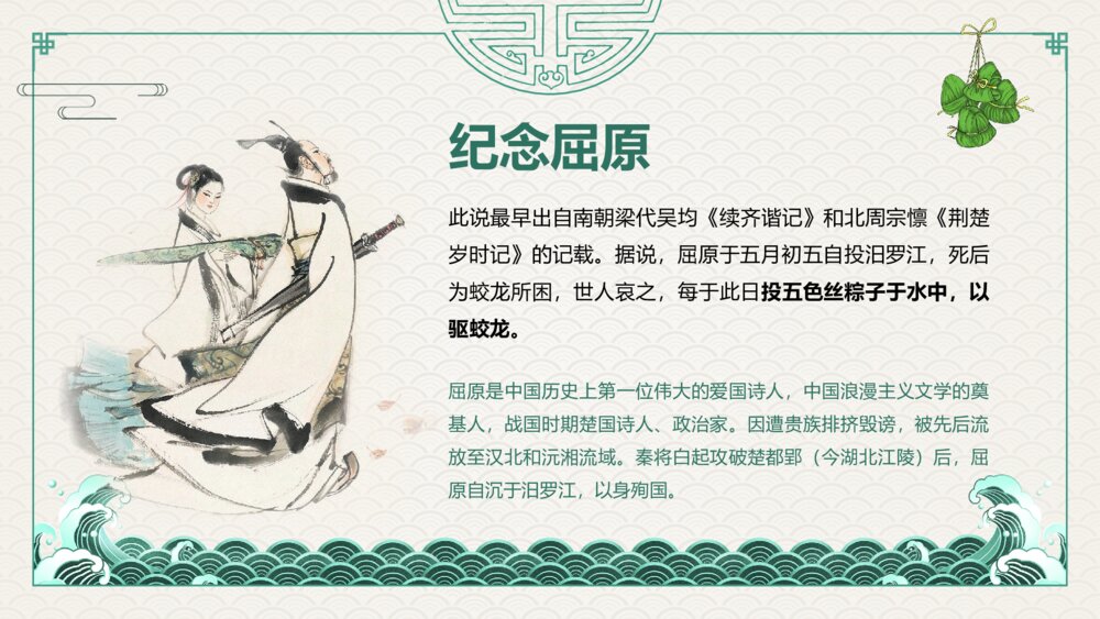 中国传统节日《端午节》主题班会PPT课件5