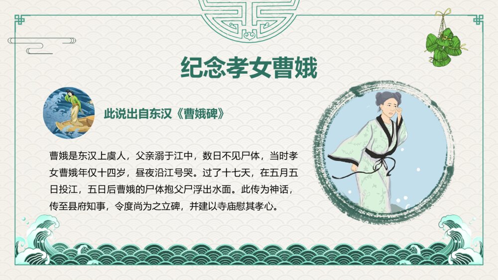 中国传统节日《端午节》主题班会PPT课件7