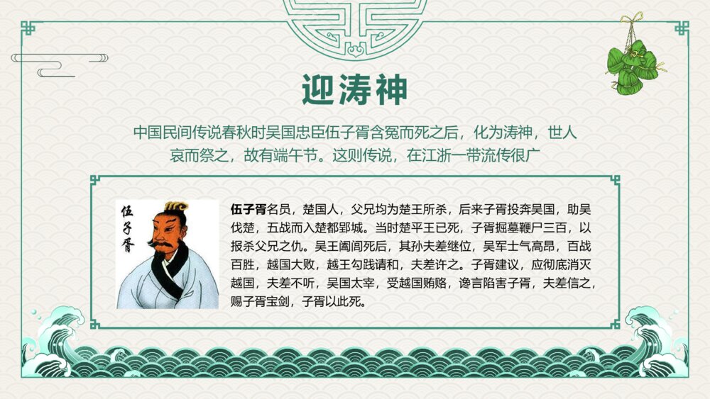 中国传统节日《端午节》主题班会PPT课件8