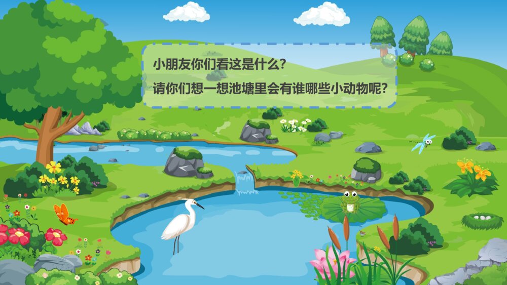 《大鱼来》幼儿园小班科学教育教学活动主题PPT课件3