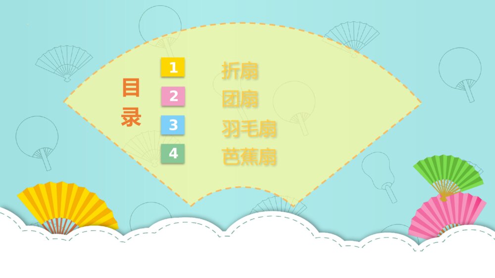 《美丽的扇子》幼儿园小班艺术教育教学PPT课件2