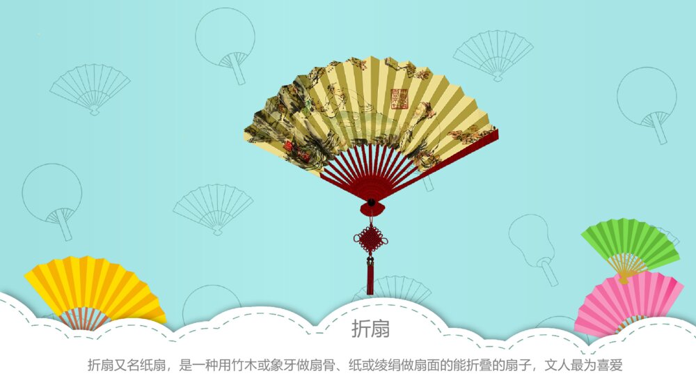 《美丽的扇子》幼儿园小班艺术教育教学PPT课件3