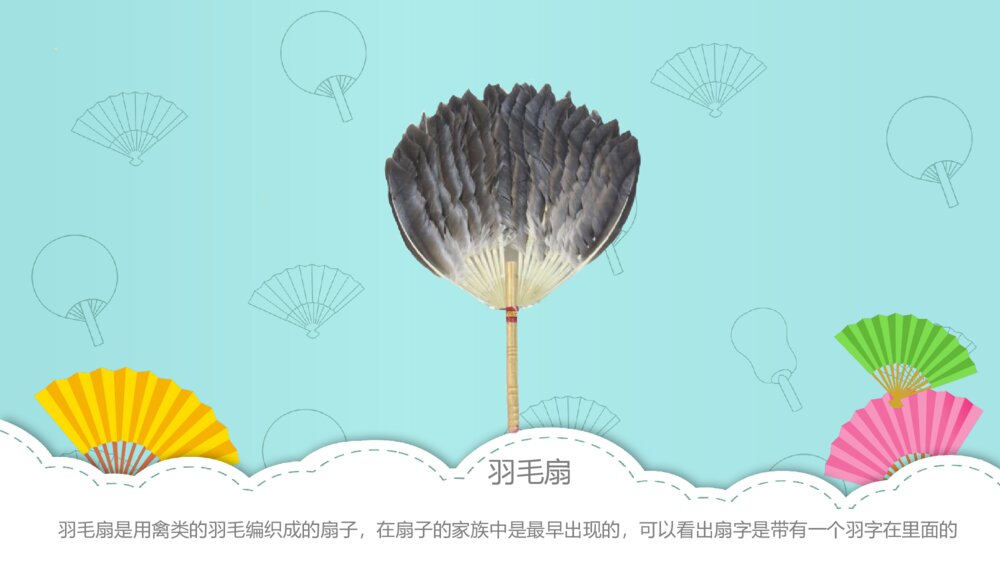 《美丽的扇子》幼儿园小班艺术教育教学PPT课件5