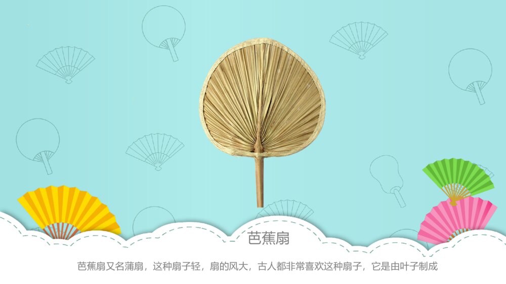 《美丽的扇子》幼儿园小班艺术教育教学PPT课件6