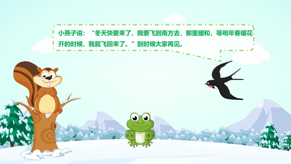 《动物是怎样过冬的》幼儿园小班科学活动主题PPT课件5