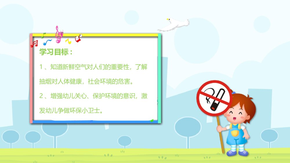 《禁烟小卫士》幼儿园小班健康活动主题PPT课件3