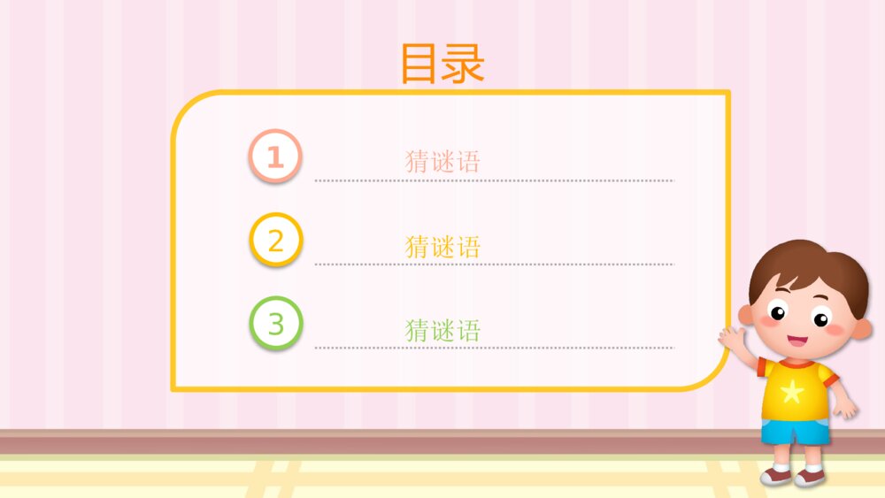 《动物谜语》幼儿园小班科学教育教学PPT课件2