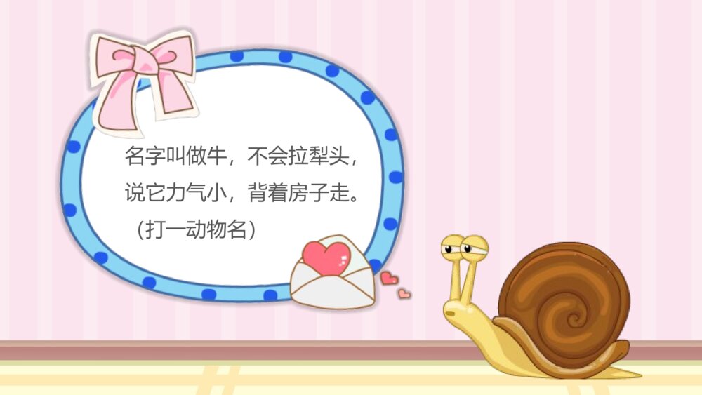 《动物谜语》幼儿园小班科学教育教学PPT课件8