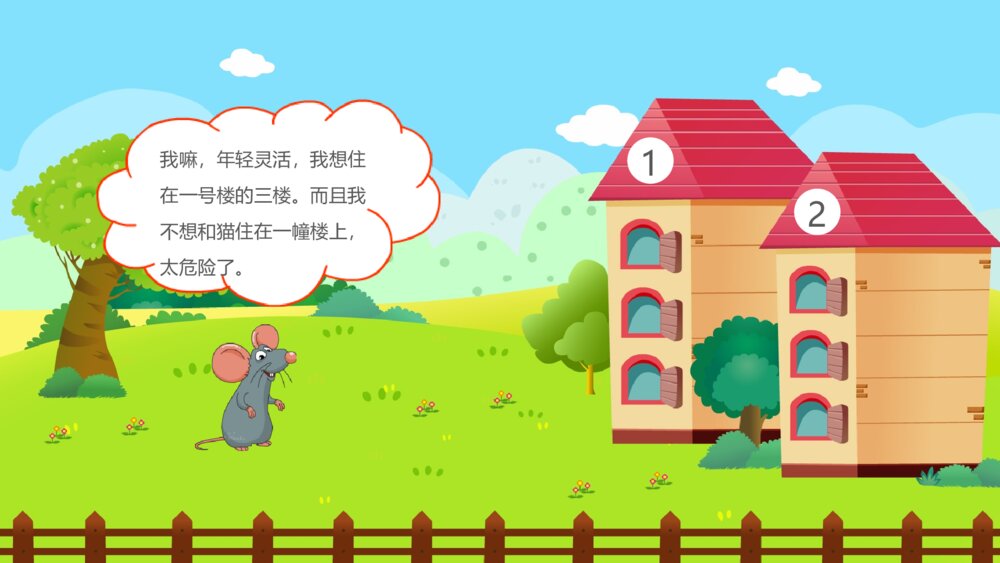《动物分房子》幼儿园中班科学教育活动主题PPT课件3