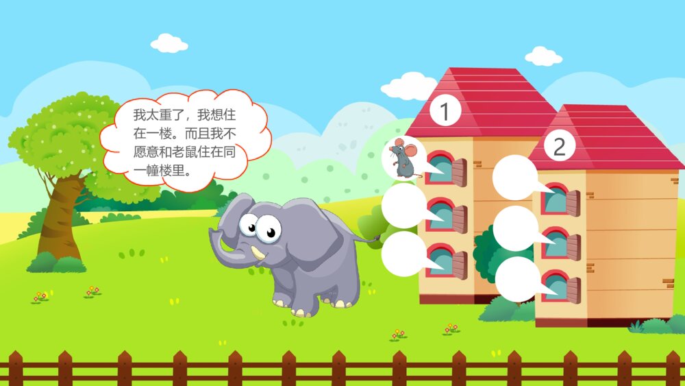 《动物分房子》幼儿园中班科学教育活动主题PPT课件4