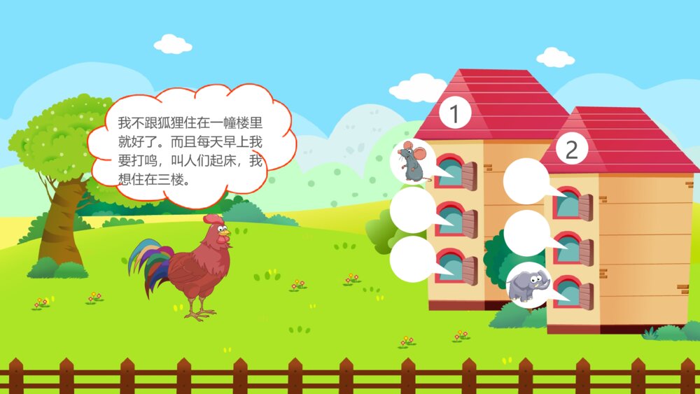 《动物分房子》幼儿园中班科学教育活动主题PPT课件5