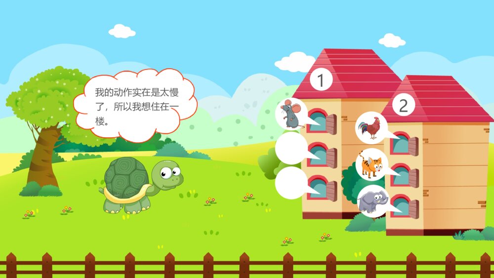 《动物分房子》幼儿园中班科学教育活动主题PPT课件7