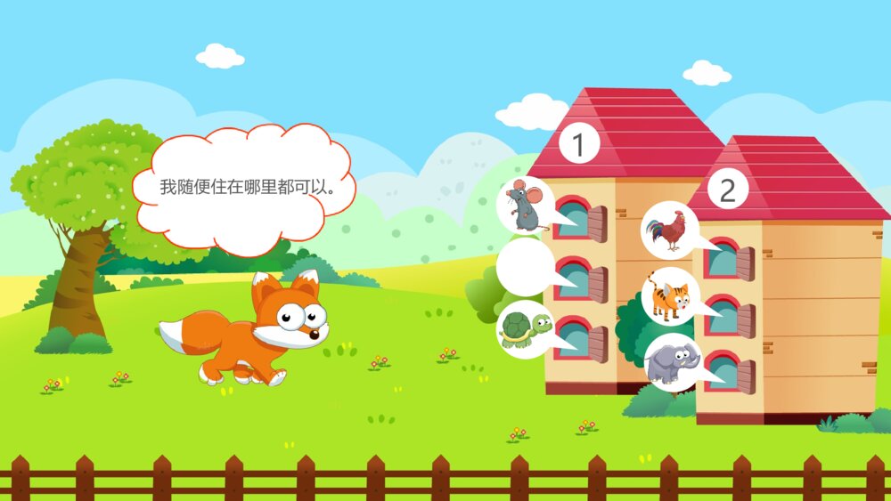 《动物分房子》幼儿园中班科学教育活动主题PPT课件8