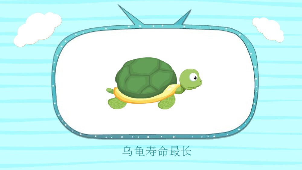 《动物之最》幼儿园小班科学教育活动主题PPT课件7