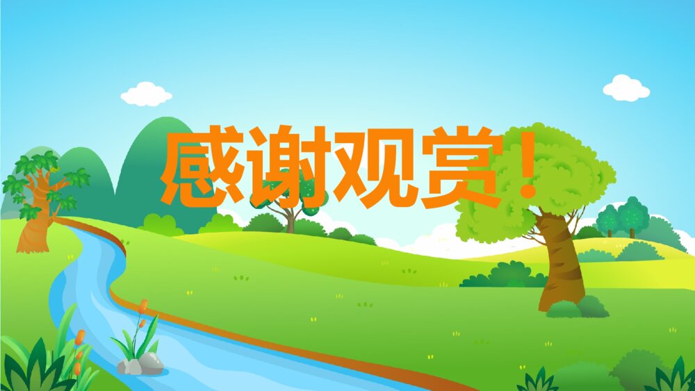 《动物之最》幼儿园小班科学教育活动主题PPT课件10