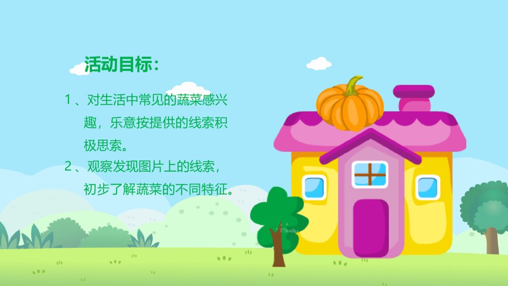 《南瓜爷爷找邻居》幼儿园小班科学活动教育主题PPT课件3