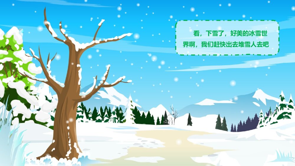 《在冰雪的世界里》幼儿园小班科学活动教育主题PPT课件3