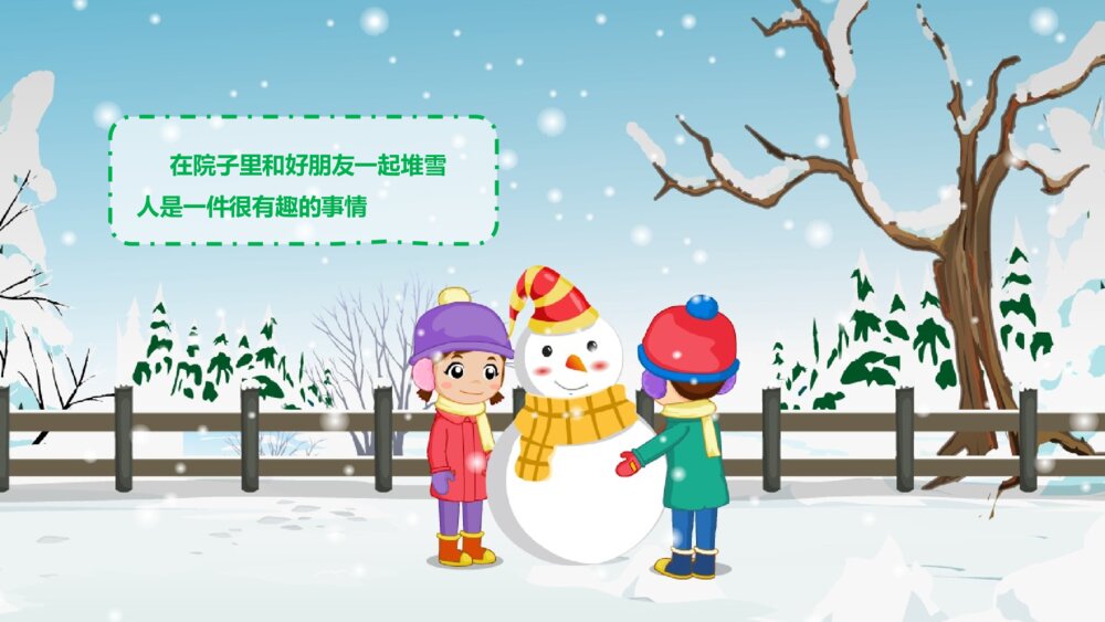 《在冰雪的世界里》幼儿园小班科学活动教育主题PPT课件5