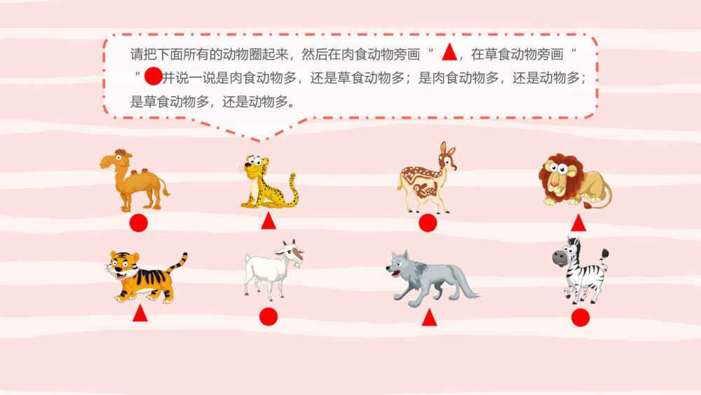 《多角度分类及包含关系》幼儿园中班科学活动教育主题PPT课件3