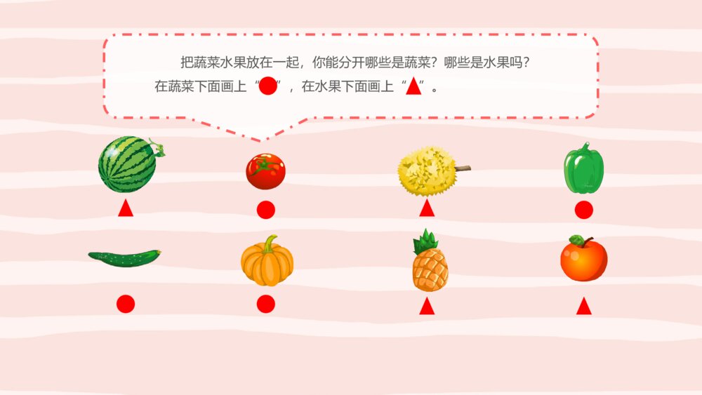 《多角度分类及包含关系》幼儿园中班科学活动教育主题PPT课件4